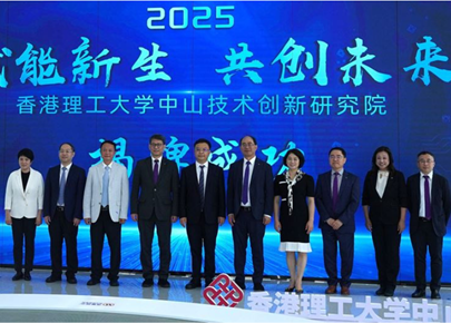 PolyU-Zhongshan Technology and Innovation Research Institute