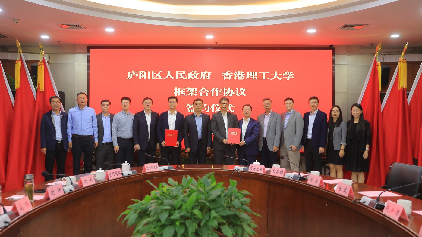 理大与合肥市庐阳区区政府达成协议，共同创建香港理工大学合肥技术创新研究院。