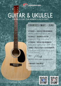 poster-at230501-at230503-guitar-ukulele-for-beginners-1080-x-1920-px