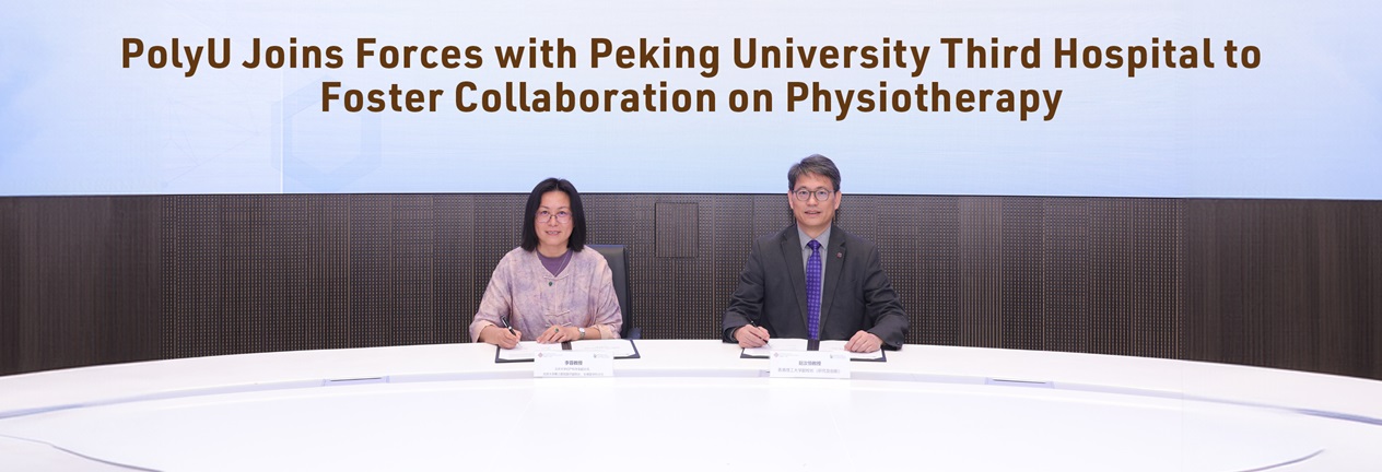 PolyU collaboration with Peking University Third Hospital_HB_EN