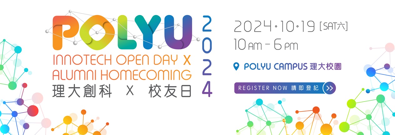 PolyU InnoTech Open Day x Alumni Homecoming 2024_Hero banner