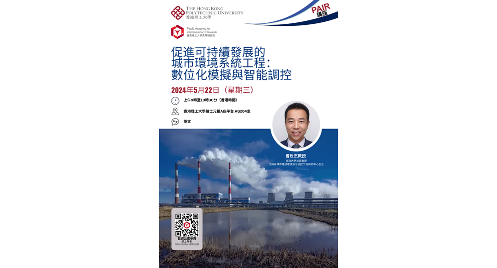 PAIR Seminar by Prof CAO ShiJie on 22 May 20241024 x 1536 pxTC
