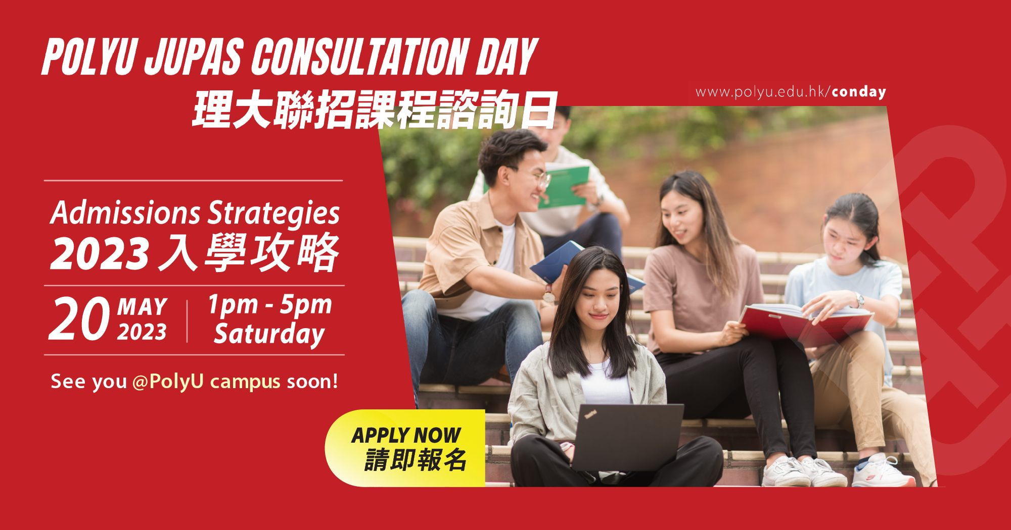 PolyU JUPAS Consultation Day 2023: Admissions Strategies” Coming Soon ...