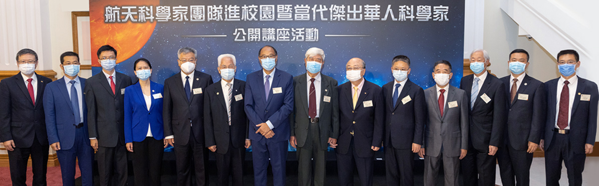 Distinguished Chinese space scientists visit Hong Kong and deliver their debut lecture at PolyU