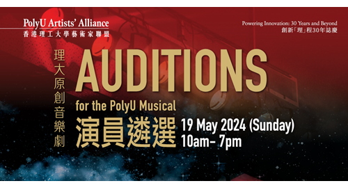 20240519_PolyU Artists Alliance Musical Audition