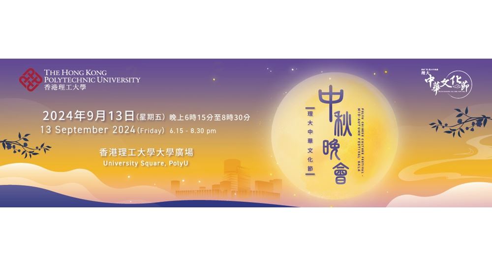 20240913 polyu chinese festival
