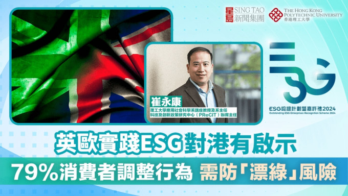 20241101 Prof Eric CHUI on ESGs Increasing Popularity