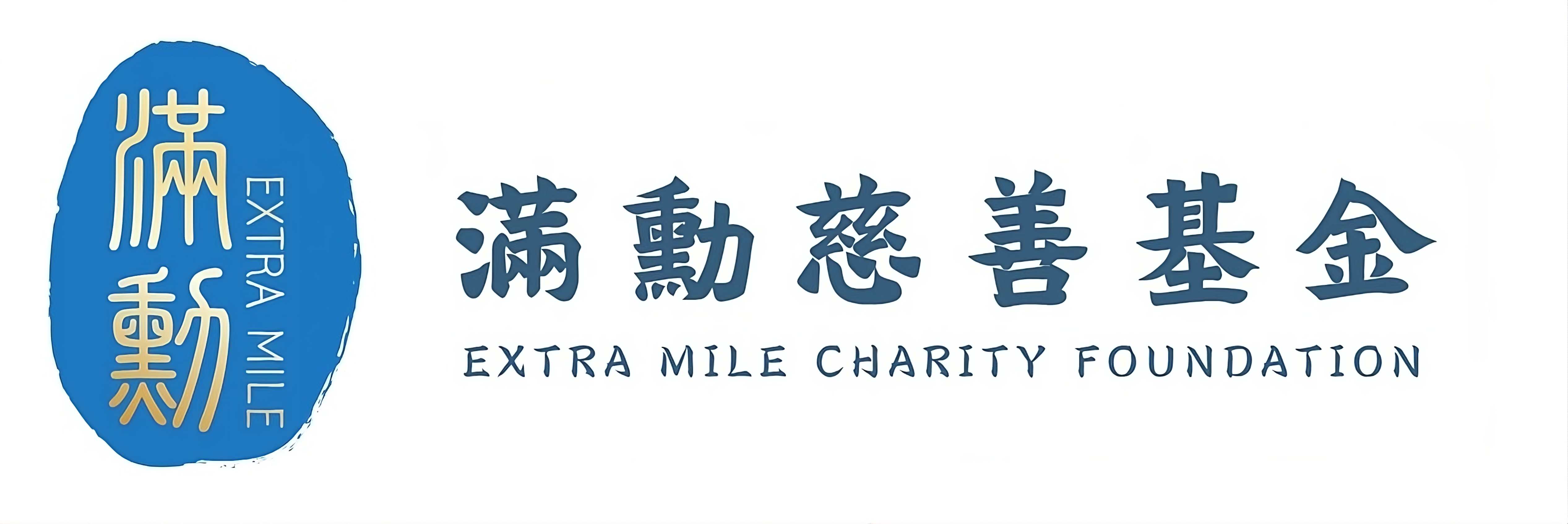 Extra Mile Charity Foundation