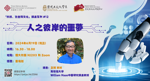 Talk series12 Prof Wang Ban talkbanner