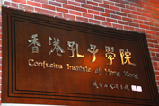 Hong Kong's first and only Confucius Institute of Hong Kong