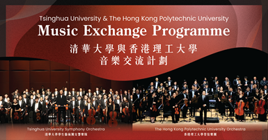 PolyU - Tsinghua_exchange_webbanner_385 x 202 pt