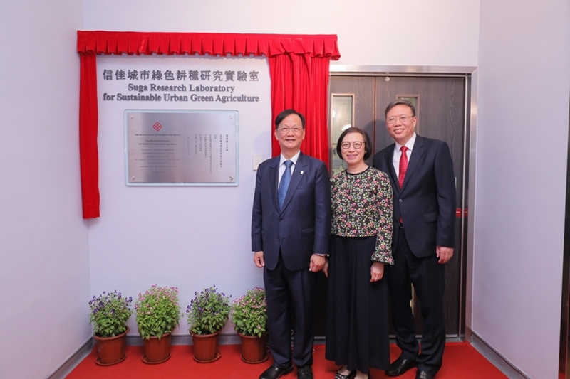 Professor Jin-Guang Teng, President of PolyU (right), Professor Sophia Chan (middle) and Dr Ng Chi-ho (left) commemorating the establishment of the “Suga Research Laboratory for Sustainable Urban Green Agriculture”