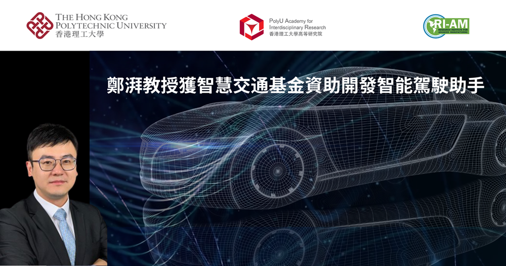 Ir Prof ZHENG Pai receives Smart Traffic Fund to develop smart driving assistant 2000 x 1050 pxTC