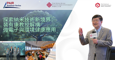 20250613Event recap of PAIR Seminar by Prof David Pui 2000 x 1050 pxTC