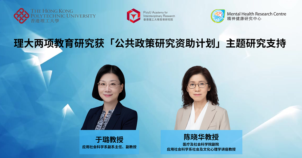 20250820_Two PolyU education research projects awarded under  Theme-based Exercise_SC