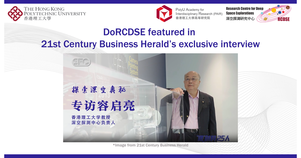 VP(RI) speaks on PolyU’s R&D for interdisciplinary research and technology innovation in an interview with eastmoney.com