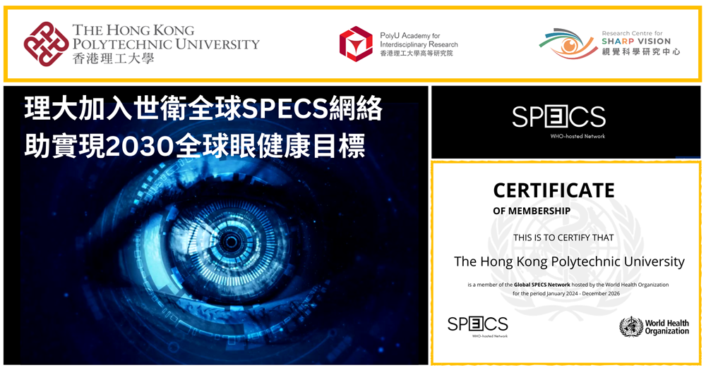 20240220_PolyU joins WHO Global SPECS Network contributing towards 2030_TC