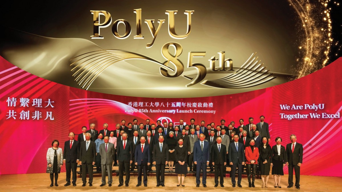 We Are PolyU ‧ Together We Excel PolyU commences its 85th Anniversary