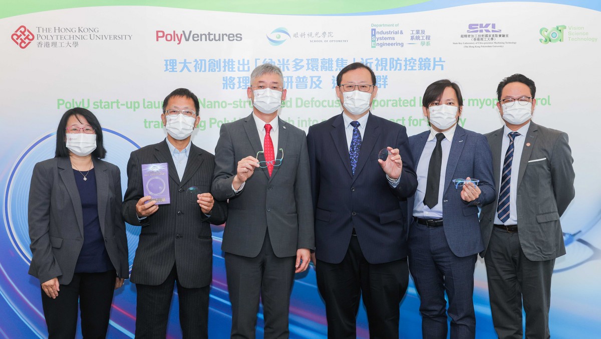 PolyU Start-up Launches New Myopia Control Lens With Ultra-precision ...