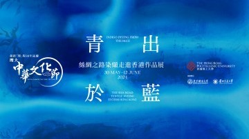 Coming soon: Indigo Dyeing from the Blue - The Silk Road Textile Dyeing Enters Hong Kong Exhibition