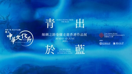 Coming soon: Indigo Dyeing from the Blue - The Silk Road Textile Dyeing Enters Hong Kong Exhibition