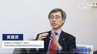 Professor Kwok-yin Wong’s insights on pioneering drug research at PolyU