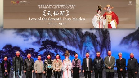 Debut of PolyU 85th Anniversary Art and Culture Series