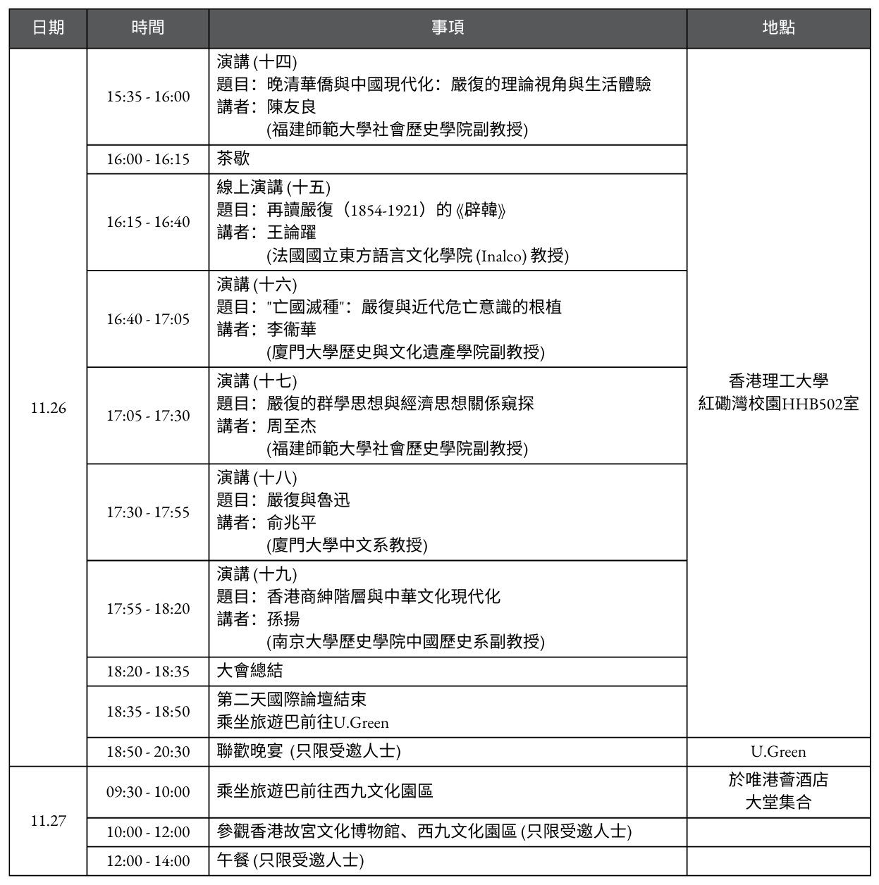 Yan Fu Forum programme_updated