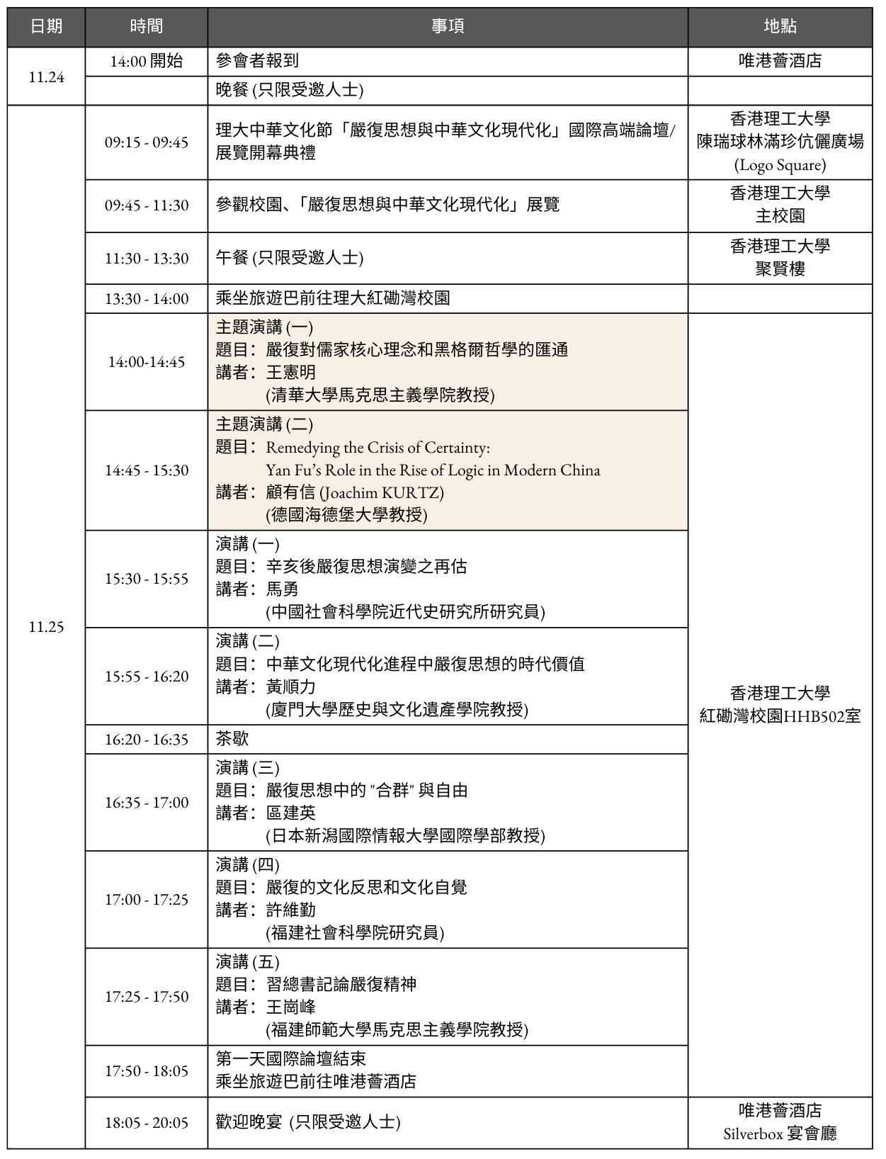 Yan Fu Forum_programme 1_updated