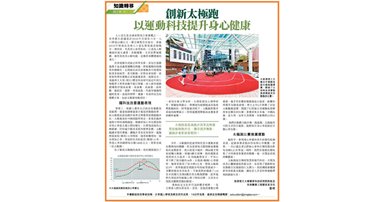20250430 Sing Tao Daily
