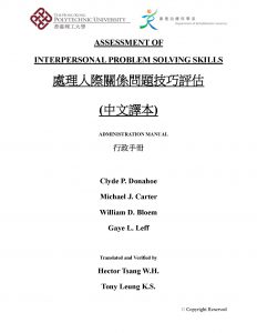 Assessment of Interpersonal Problem Solving Skills (Chinese Translated Version)