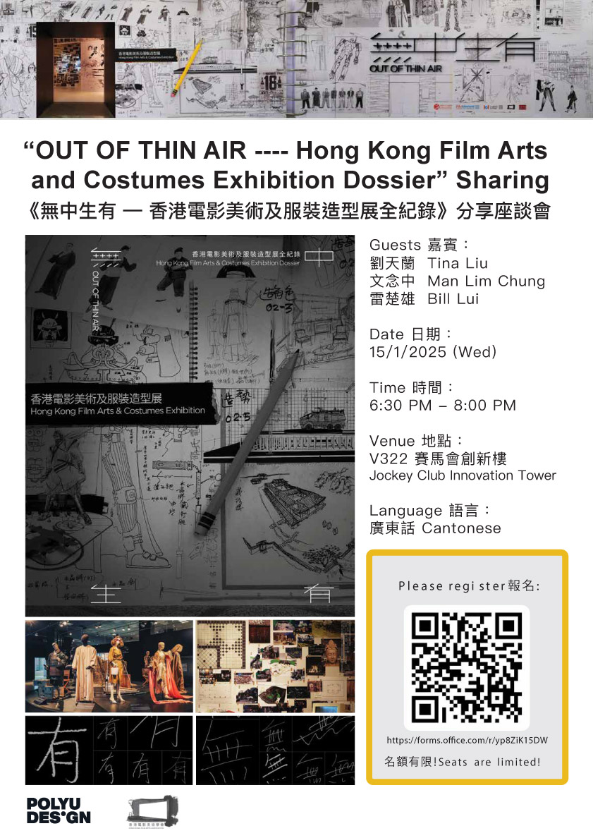 OUT OF THIN AIR Hong Kong Film Arts and Costumes Exhibition Dossier Sharing-01