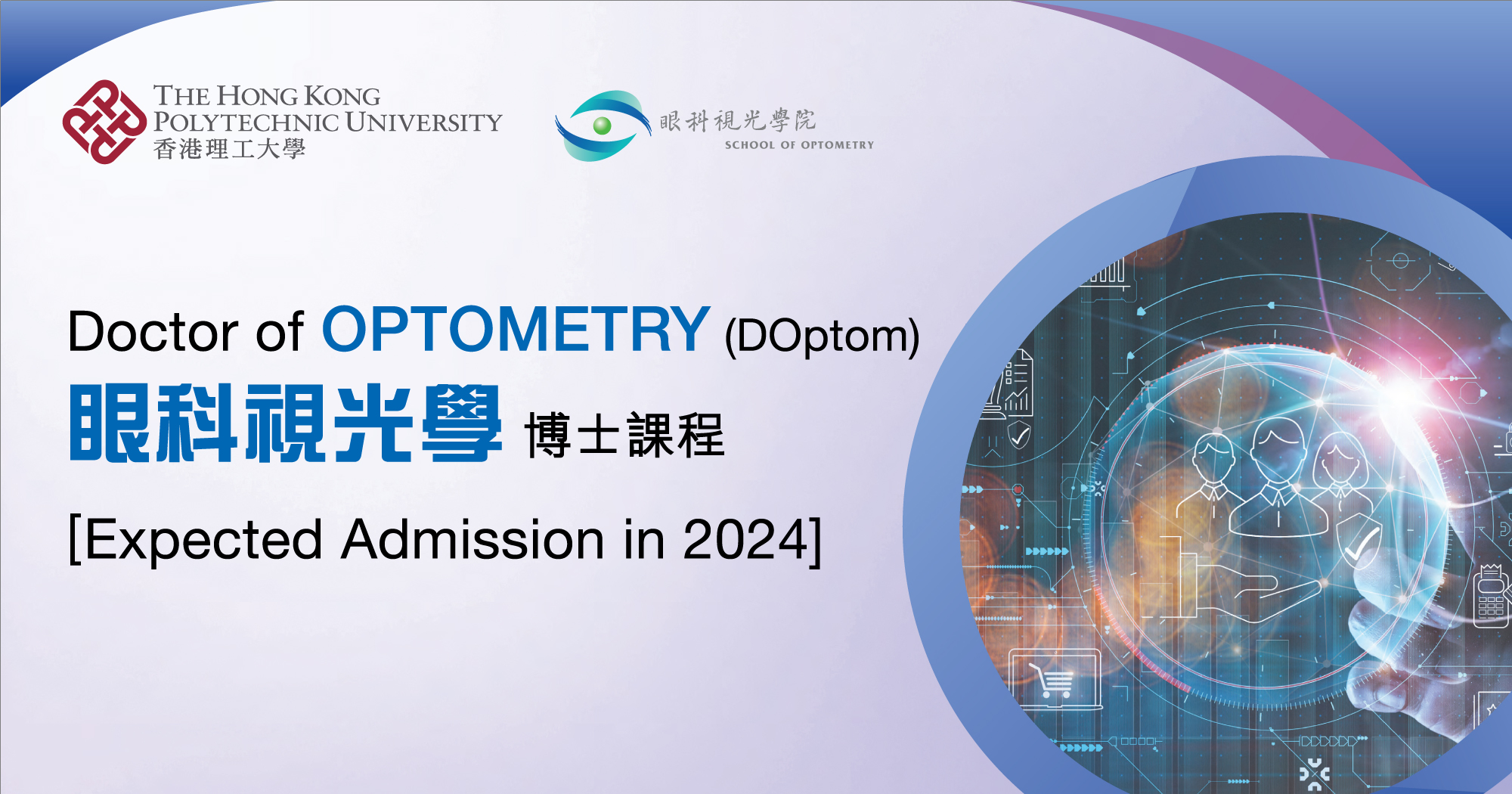 Doctor Of Optometry Programme Expected In 2024 School Of Optometry   Ewcms News 20231218 Doptomippapproved 